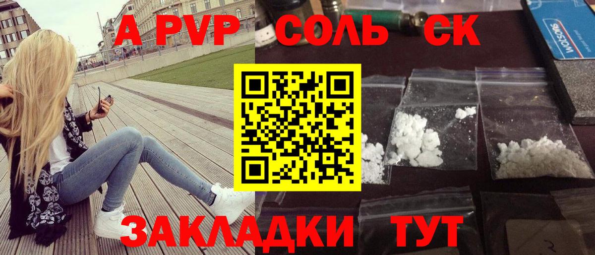 А ПВП крисы CK  A PVP Соль  A PVP  Симферополь  APVP крисы CK  закладка  Вход с VPN 