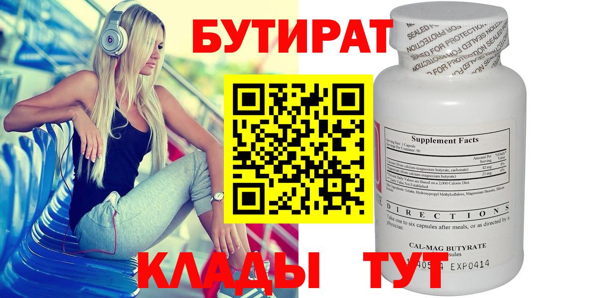 БУТИРАТ 99% Симферополь