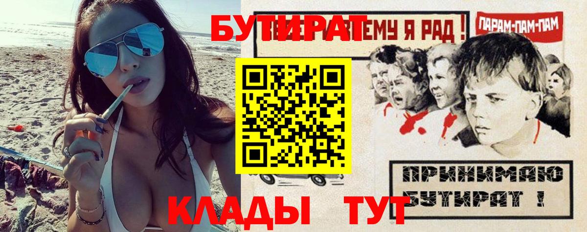 Симферополь  БУТИРАТ бутик  БУТИРАТ  Вход с VPN 
