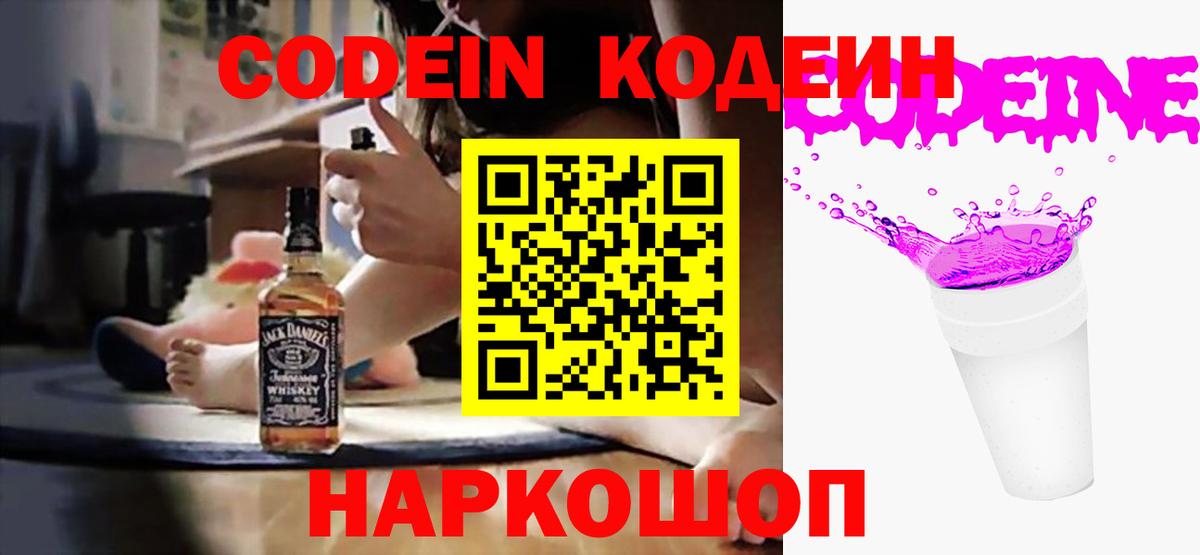Codein Purple Drank  Кодеин напиток Lean (лин)  Симферополь  Вход с VPN 
