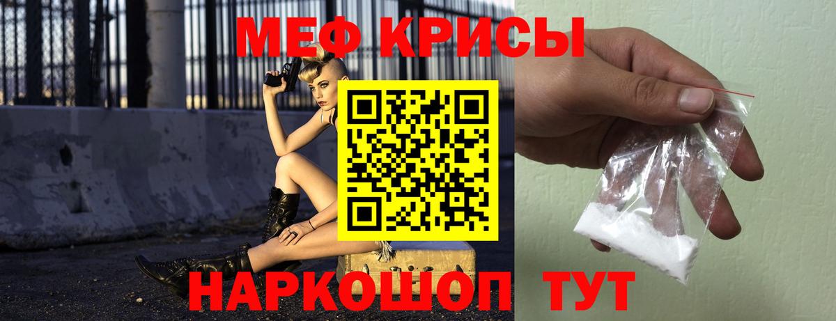Меф мука Симферополь