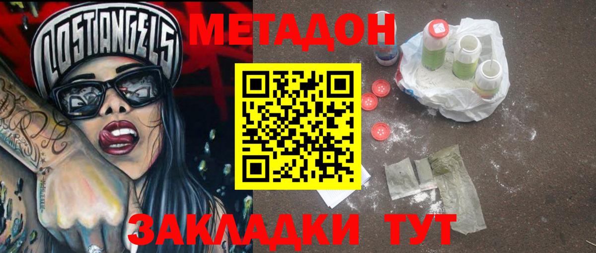 Метадон белоснежный  Метадон VHQ  Вход с VPN  Симферополь 